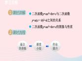 2024春九年级数学下册第2章二次函数2二次函数的图象与性质第4课时二次函数y=ax2+bx+c的图象与性质课件（北师大版）
