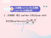 2024春九年级数学下册第2章二次函数2二次函数的图象与性质第4课时二次函数y=ax2+bx+c的图象与性质课件（北师大版）