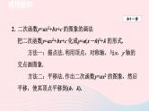 2024春九年级数学下册第2章二次函数2二次函数的图象与性质第4课时二次函数y=ax2+bx+c的图象与性质课件（北师大版）