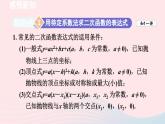 2024春九年级数学下册第2章二次函数3确定二次函数的表达式课件（北师大版）