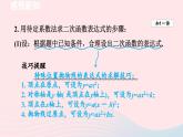 2024春九年级数学下册第2章二次函数3确定二次函数的表达式课件（北师大版）