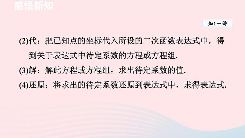 2024春九年级数学下册第2章二次函数3确定二次函数的表达式课件（北师大版）05