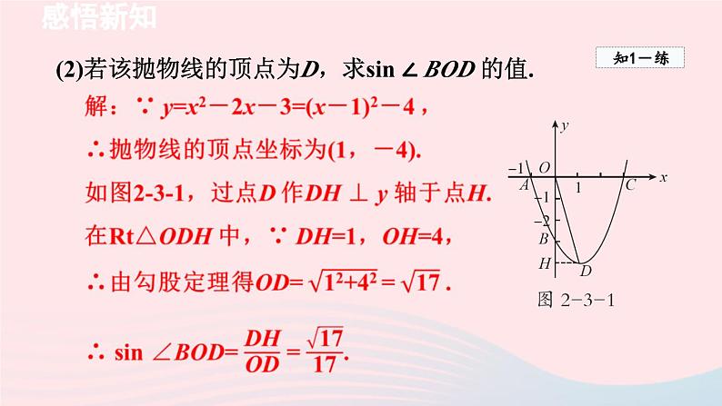 2024春九年级数学下册第2章二次函数3确定二次函数的表达式课件（北师大版）08