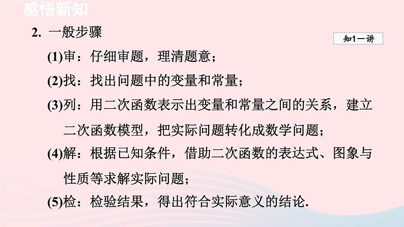 2024春九年级数学下册第2章二次函数4二次函数的应用课件（北师大版）第4页