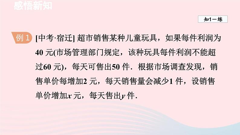 2024春九年级数学下册第2章二次函数4二次函数的应用课件（北师大版）第6页