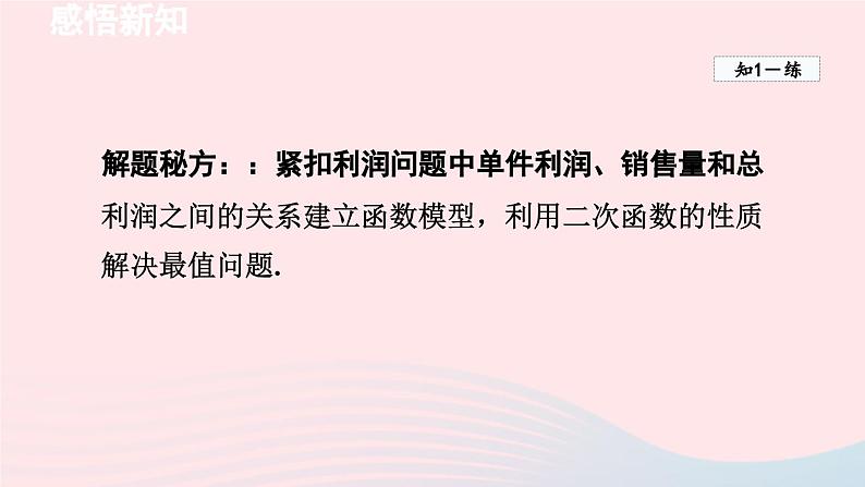 2024春九年级数学下册第2章二次函数4二次函数的应用课件（北师大版）第7页