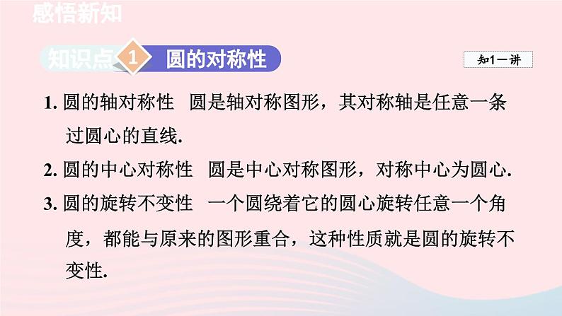 2024春九年级数学下册第3章圆2圆的对称性课件（北师大版）第3页