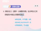 2024春九年级数学下册第3章圆7切线长定理课件（北师大版）
