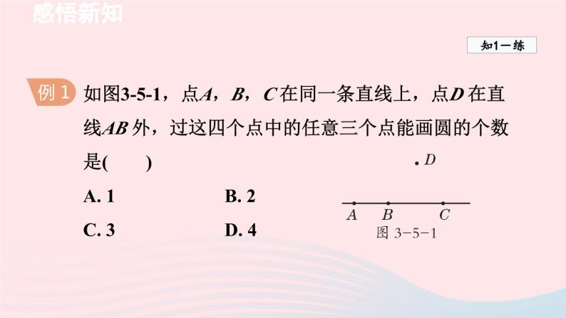 2024春九年级数学下册第3章圆5确定圆的条件课件（北师大版）08