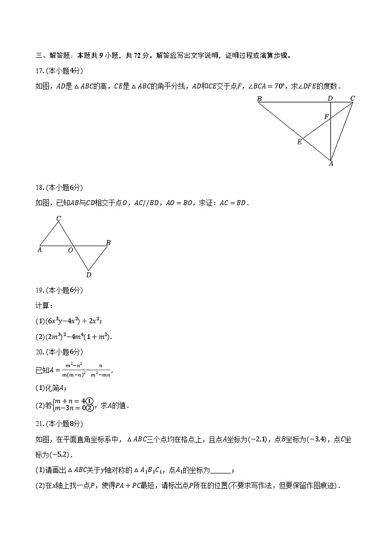 2022-2023学年广东省广州市海珠区八年级（下）开学数学试卷（含解析）03