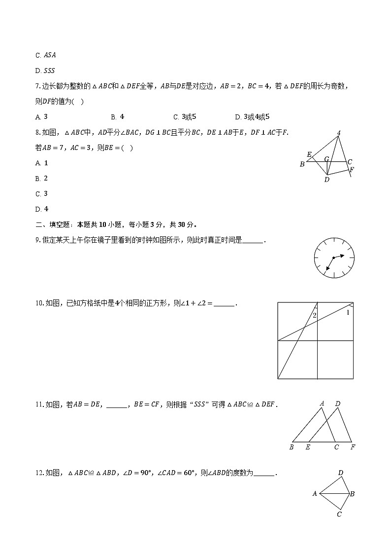 2023-2024学年江苏省盐城市阜宁实验中学八年级（上）月考数学试卷（10月份）（含解析）第2页