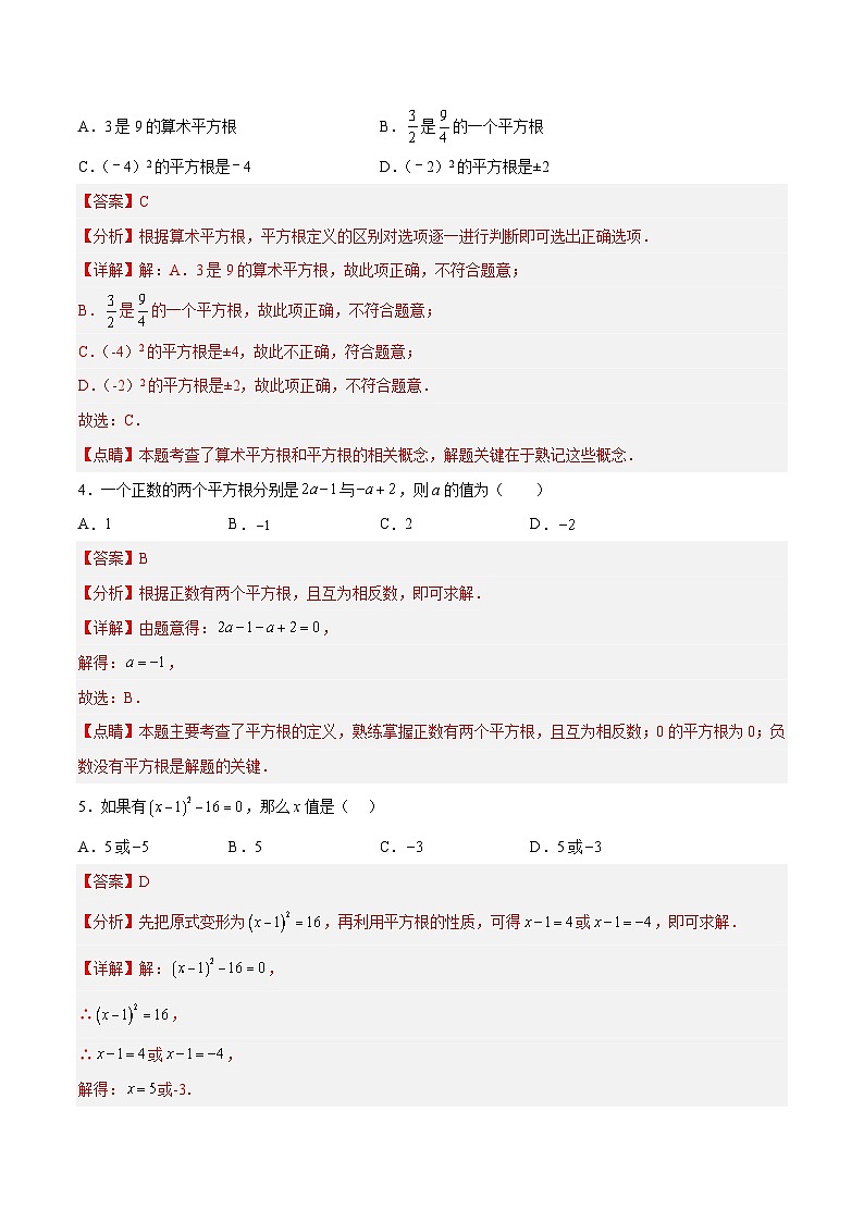 6.1.3 平方根 人教版数学七年级下册分层作业(含答案)第2页