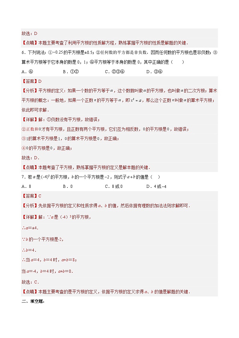 6.1.3 平方根 人教版数学七年级下册分层作业(含答案)第3页