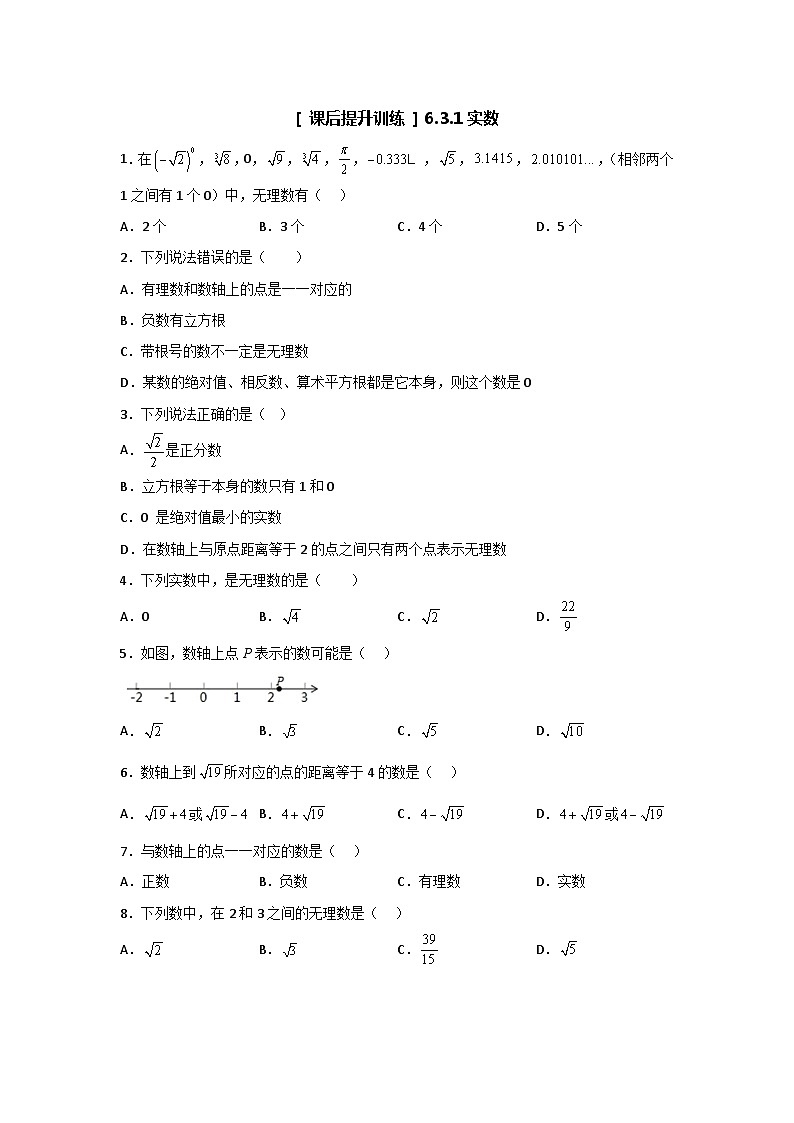 6.3.1 实数 人教版数学七年级下册大单元教学课后作业(含答案)第1页