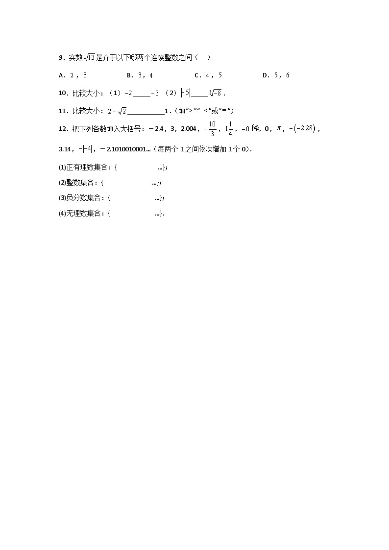 6.3.1 实数 人教版数学七年级下册大单元教学课后作业(含答案)第2页