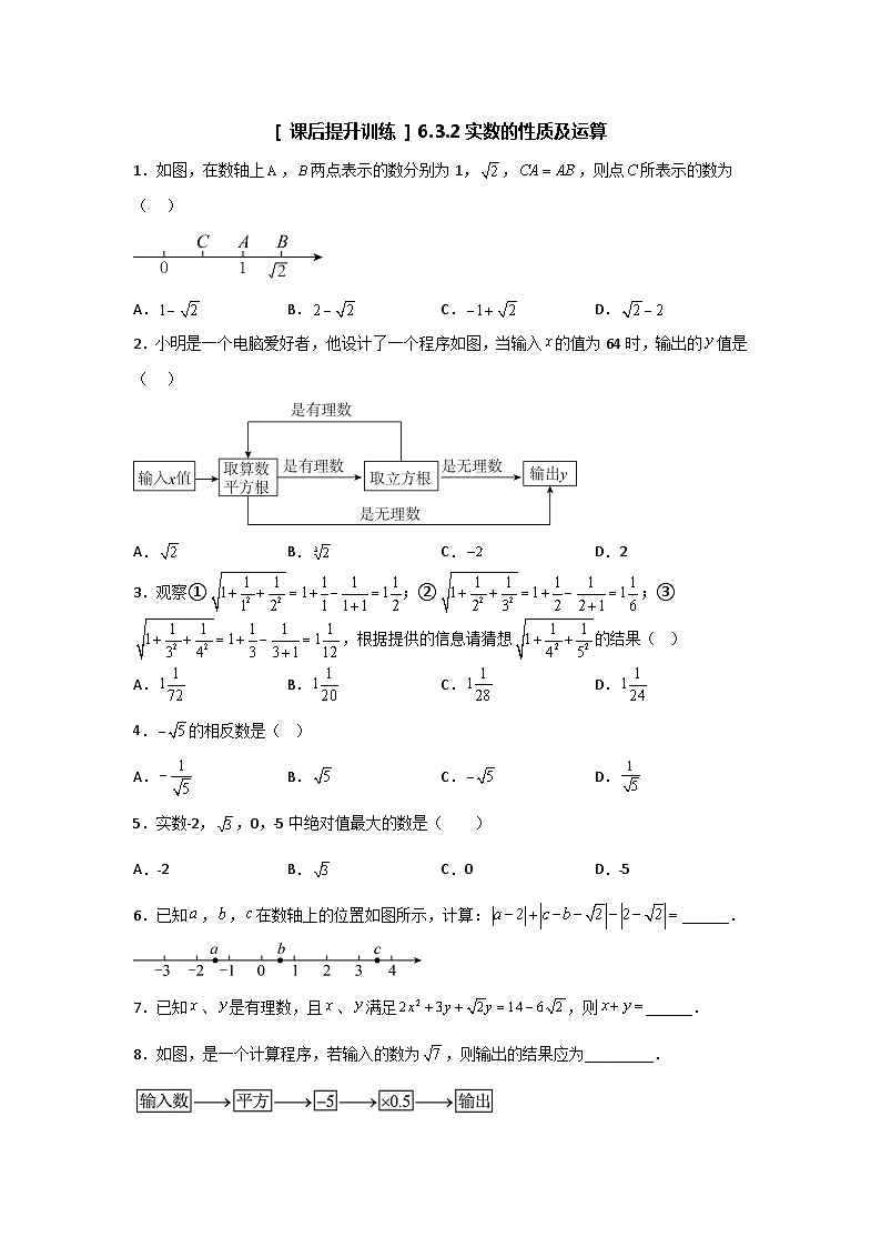 6.3.2 实数的性质及运算 人教版数学七年级下册大单元教学课后作业(含答案)01
