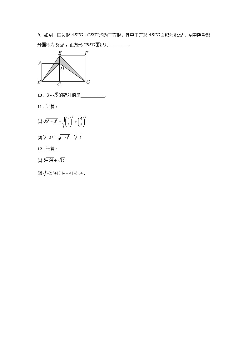 6.3.2 实数的性质及运算 人教版数学七年级下册大单元教学课后作业(含答案)02