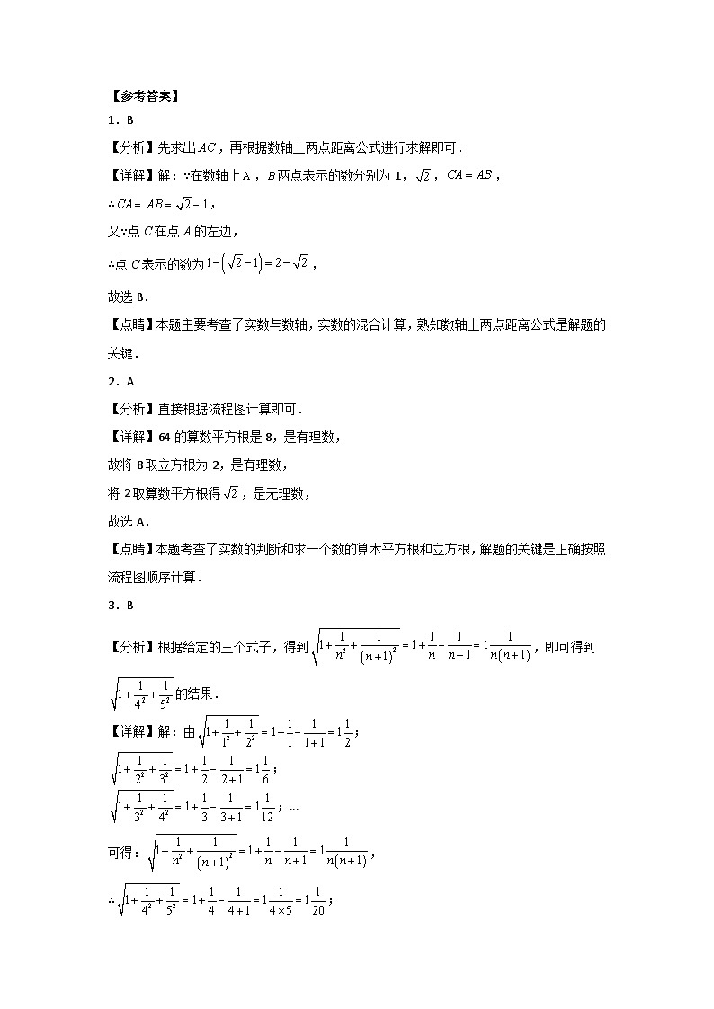 6.3.2 实数的性质及运算 人教版数学七年级下册大单元教学课后作业(含答案)03