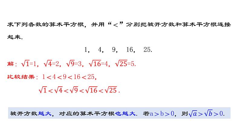 6.1.2 用计算器求算术平方根及其大小比较 七年级下册大单元教学课件第3页