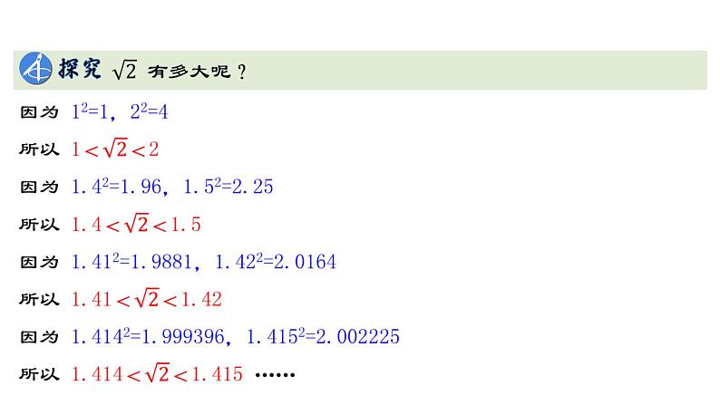 6.1.2 用计算器求算术平方根及其大小比较 七年级下册大单元教学课件第4页