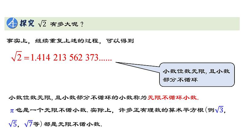 6.1.2 用计算器求算术平方根及其大小比较 七年级下册大单元教学课件第5页