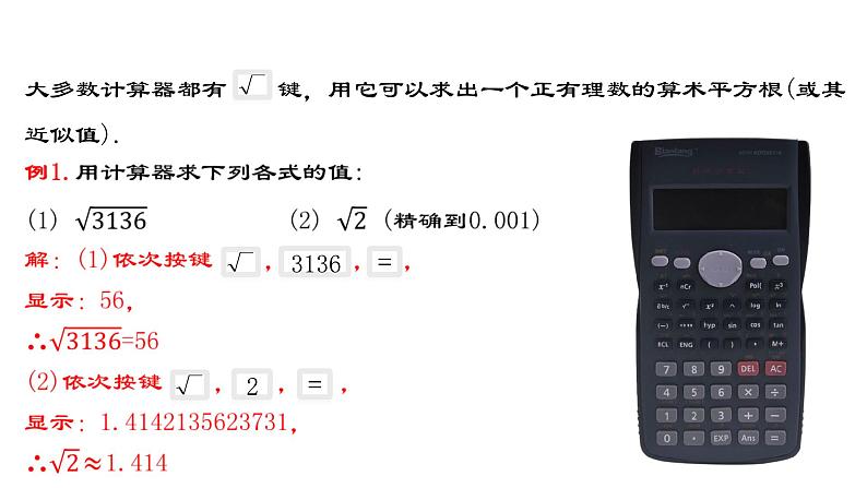 6.1.2 用计算器求算术平方根及其大小比较 七年级下册大单元教学课件第7页