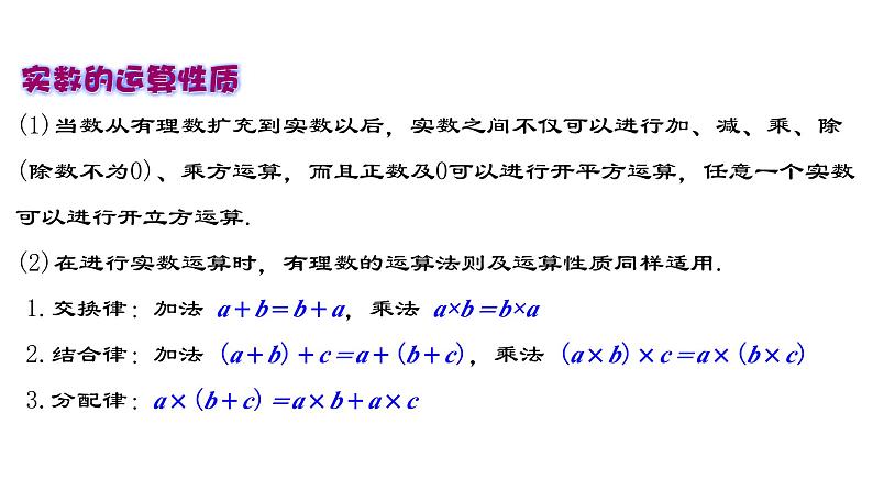 6.3.2 实数的运算 人教版数学七年级下册教与练课件第3页