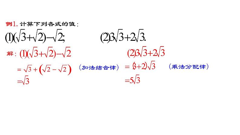 6.3.2 实数的运算 人教版数学七年级下册教与练课件第4页