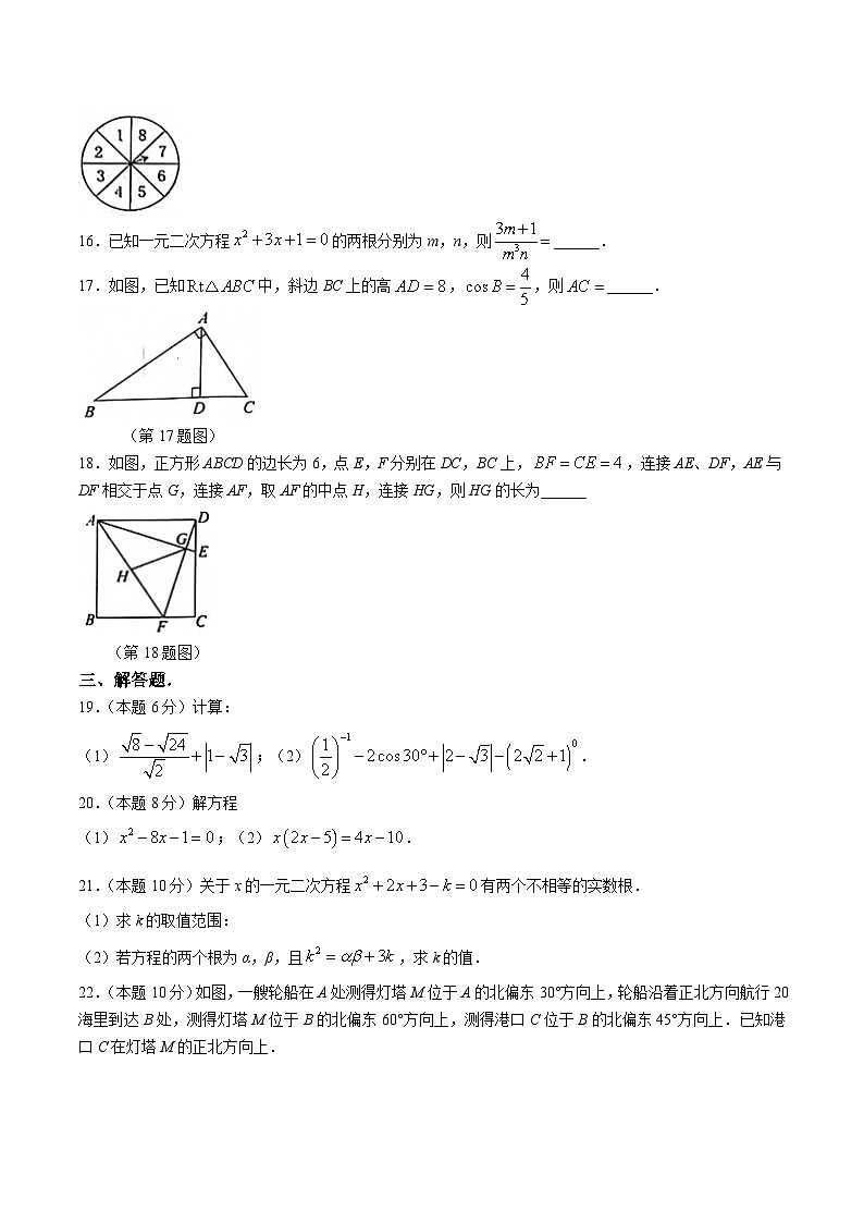 甘肃省天水市麦积区2024届九年级上学期期末考试数学试卷(含答案)03