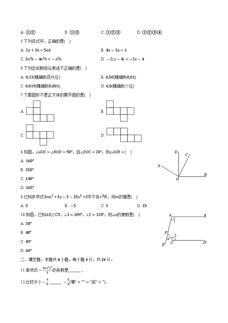 甘肃省天水市秦州区2023-2024学年七年级上学期期末考试数学试卷(含解析)02