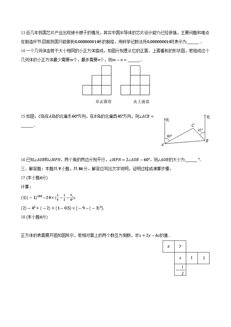 甘肃省天水市秦州区2023-2024学年七年级上学期期末考试数学试卷(含解析)03