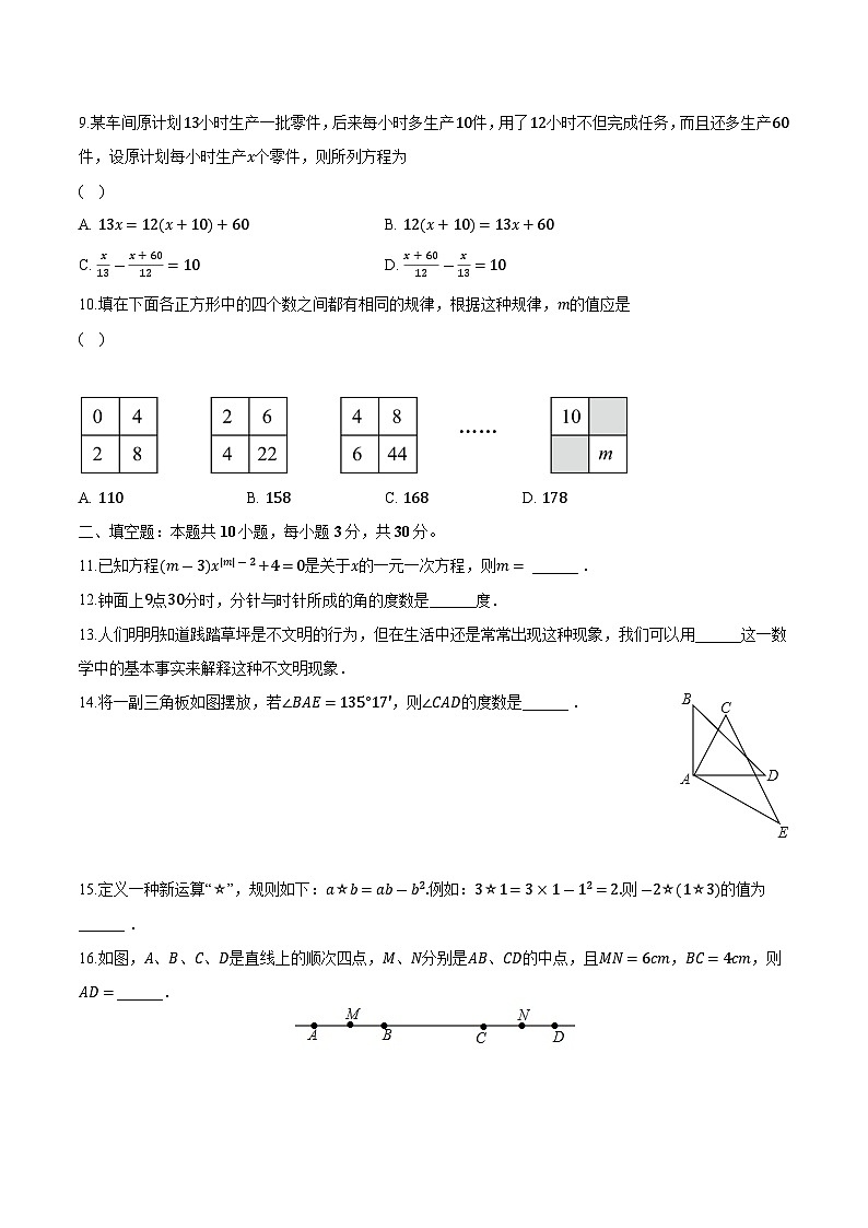 甘肃省武威市三校2023-2024学年七年级上学期期末考试数学试卷(含解析)02