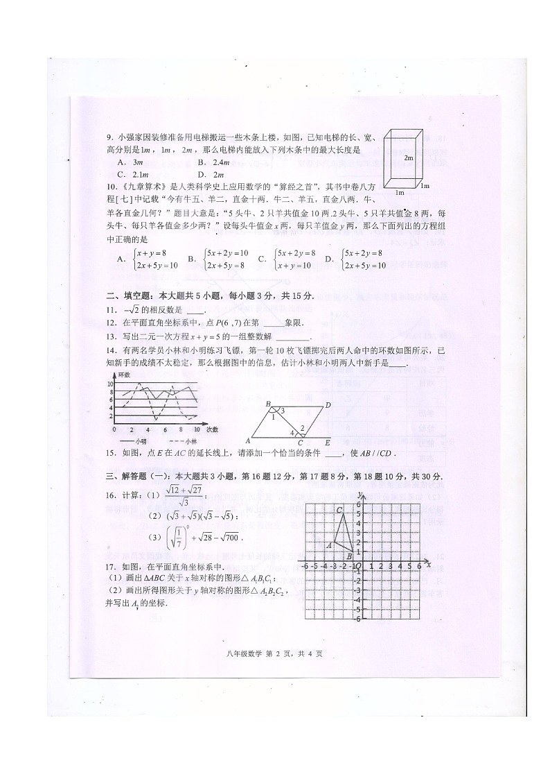 广东省茂名市信宜市2023-2024学年八年级（上）期末数学试卷(图片版 含答案)02