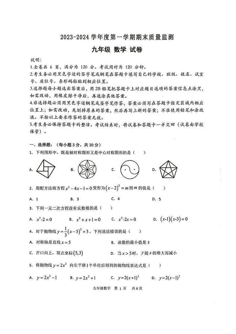 广东省肇庆市怀集县2023-2024学年九年级（上）期末数学试卷(图片版 含答案)第1页