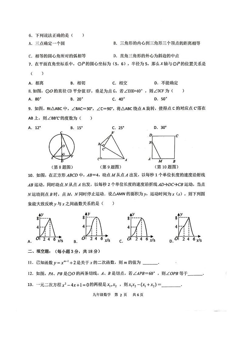 广东省肇庆市怀集县2023-2024学年九年级（上）期末数学试卷(图片版 含答案)第2页