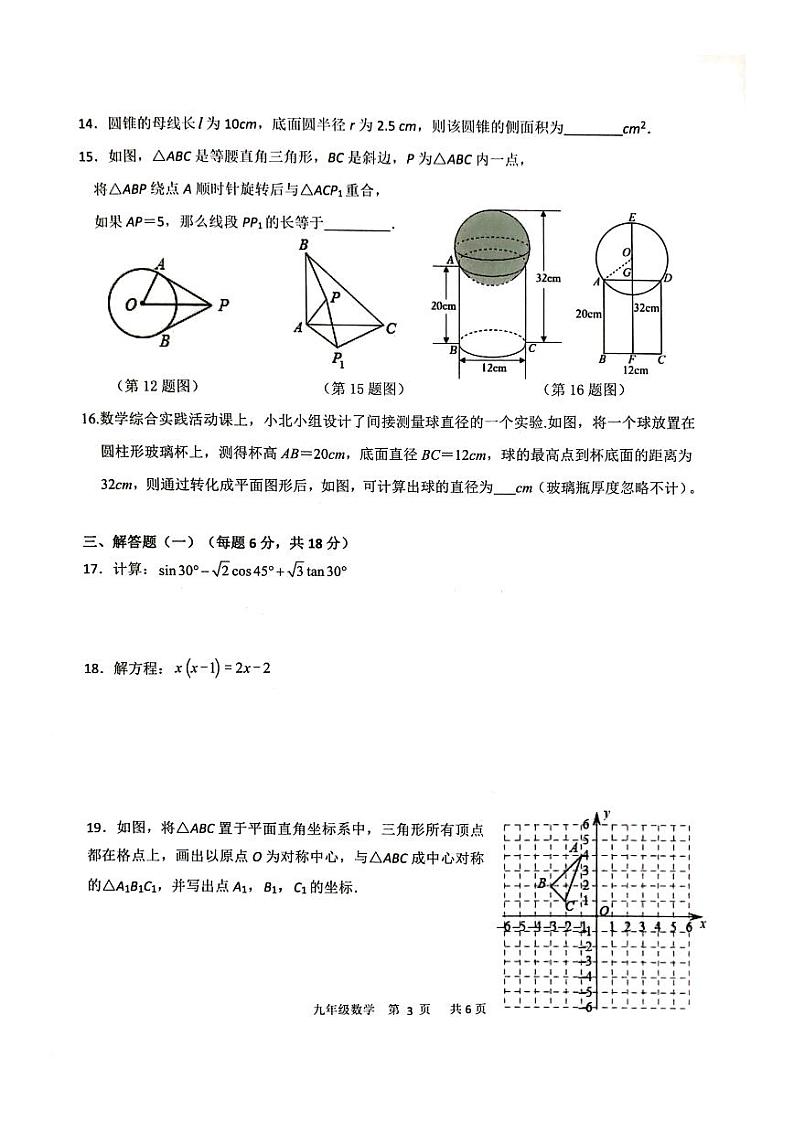 广东省肇庆市怀集县2023-2024学年九年级（上）期末数学试卷(图片版 含答案)第3页