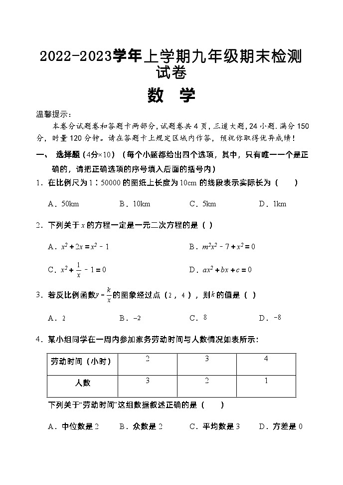 湖南省怀化市通道县2023届九年级上学期期末考试数学试卷(含答案)第1页