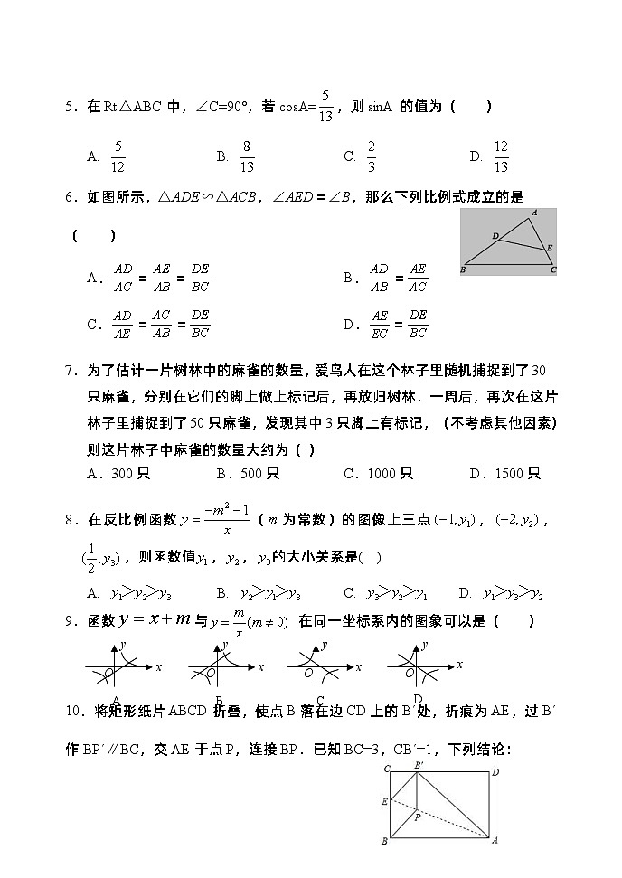 湖南省怀化市通道县2023届九年级上学期期末考试数学试卷(含答案)第2页