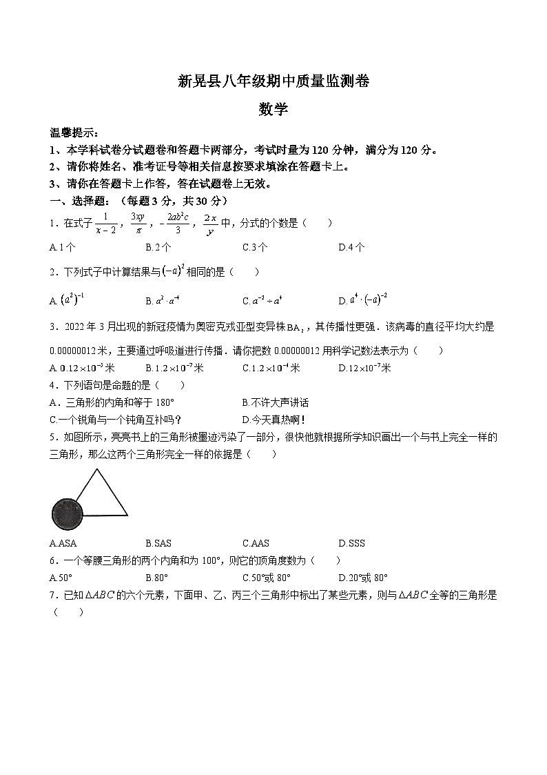 湖南省怀化市新晃县2023-2024学年八年级上学期期中质量监测数学试卷(答案不全)01