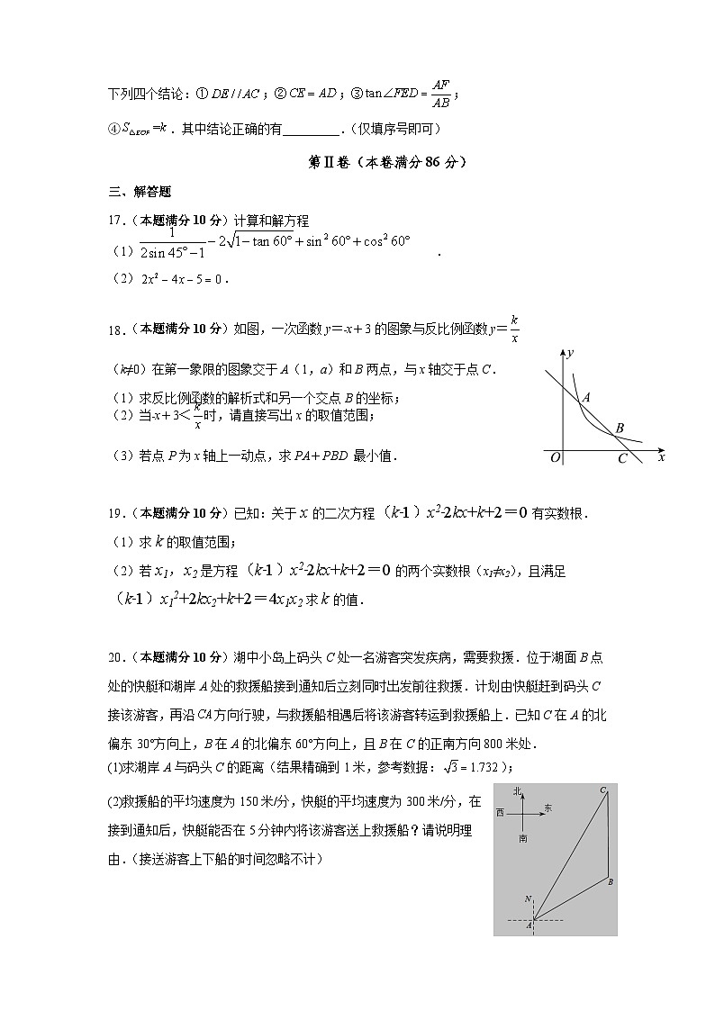 湖南省怀化市溆浦县2024届九年级上学期期末模拟数学试卷(含答案)第3页