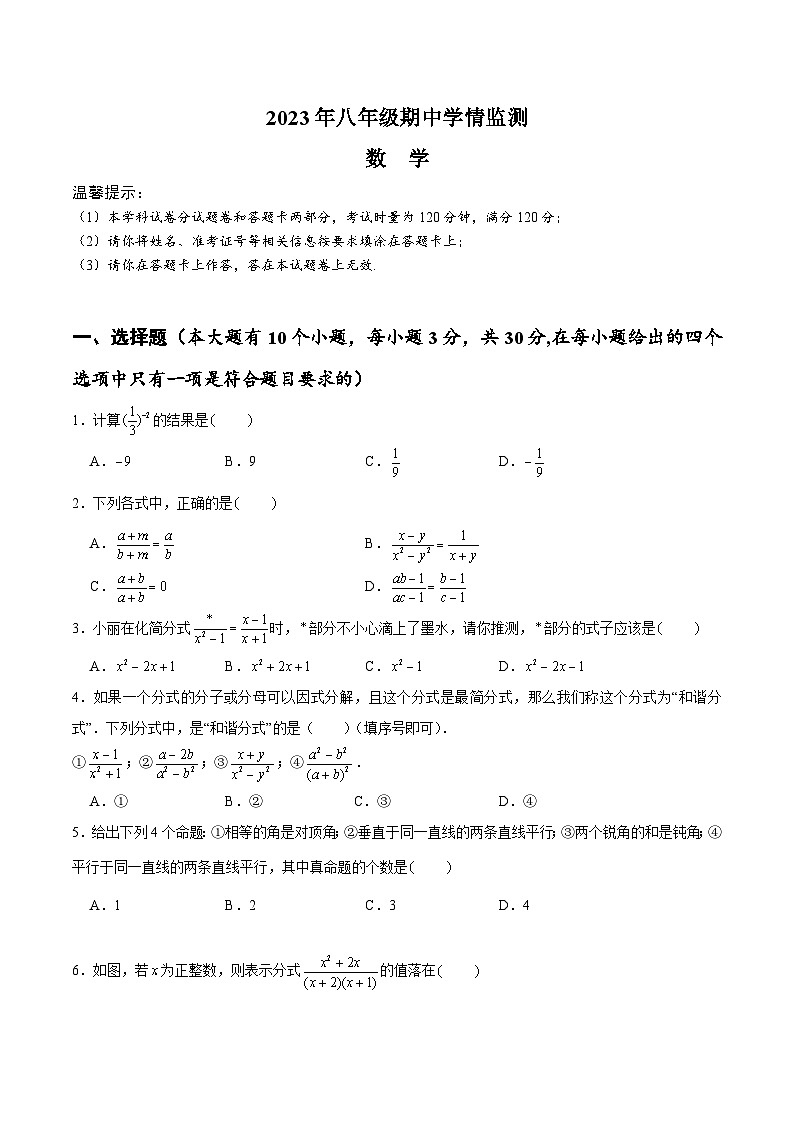 湖南省邵阳市新邵县2023-2024学年八年级上学期期中学情质量监测数学试卷(含答案)第1页