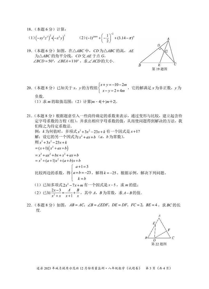 湖南省永州市道县2023-2024学年八年级上学期减负提质示范班12月份质量监测数学试卷(含答案)03