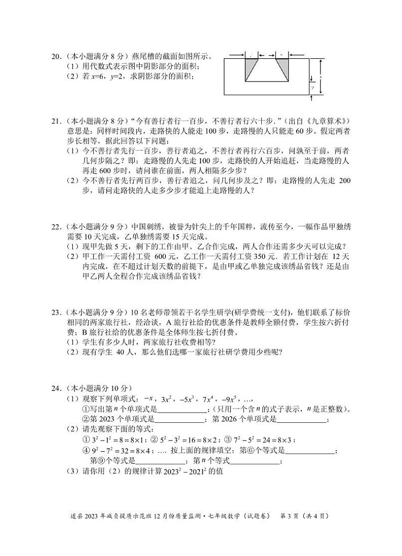 湖南省永州市道县2023-2024学年七年级上学期减负提质示范班12月份质量监测数学试卷(含答案)03