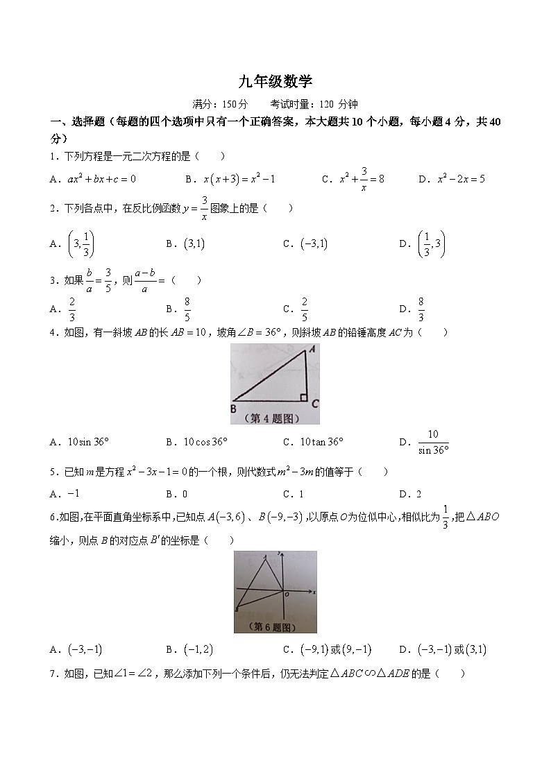 湖南省永州市新田县2023届九年级上学期期末考试数学试卷(含答案)第1页