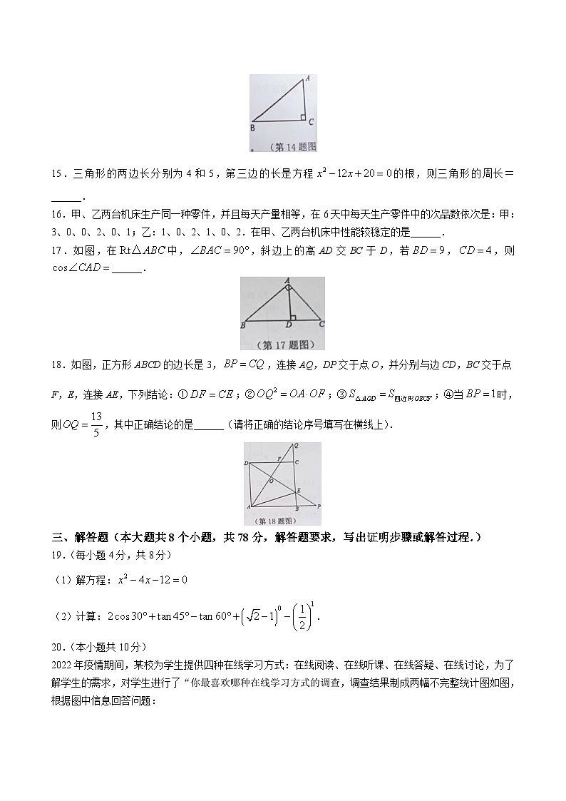 湖南省永州市新田县2023届九年级上学期期末考试数学试卷(含答案)第3页