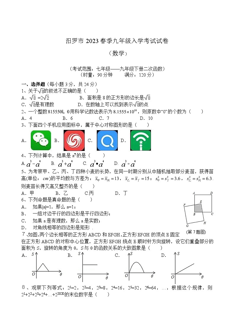 湖南省岳阳市汩罗市2023届九年级下学期开学考试数学试卷(含答案)01