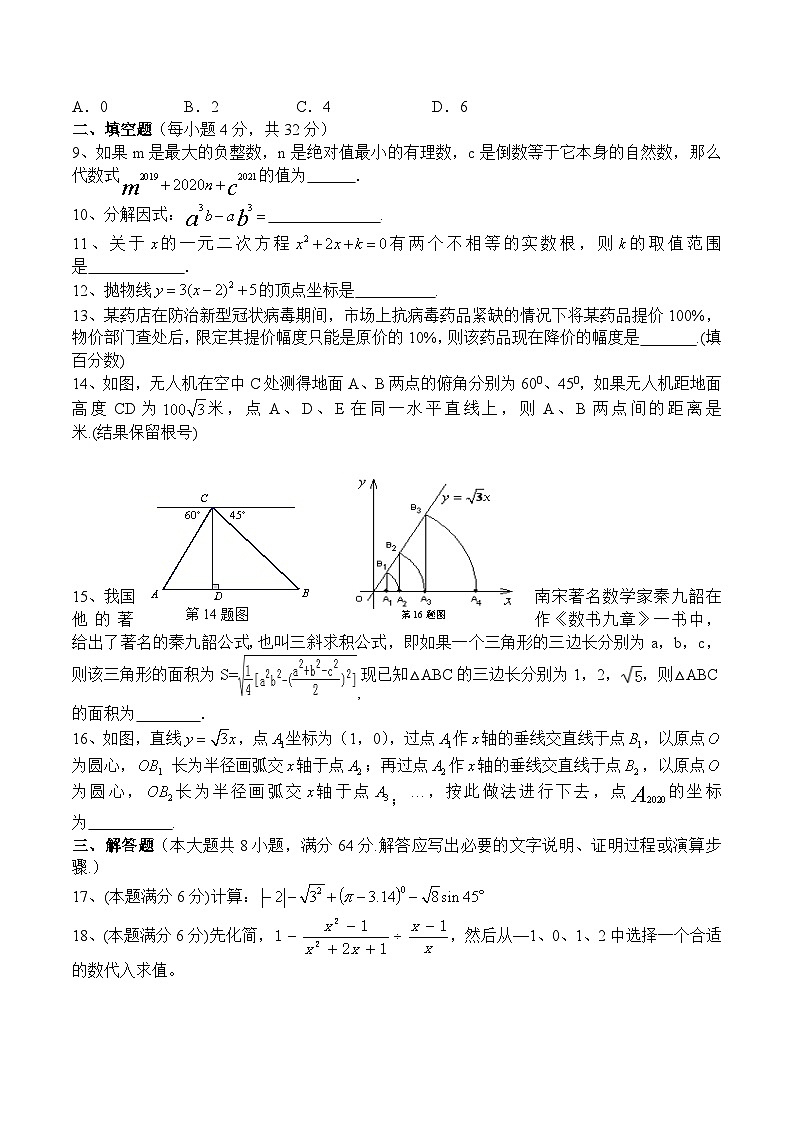 湖南省岳阳市汩罗市2023届九年级下学期开学考试数学试卷(含答案)02