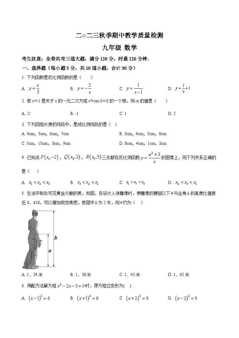 湖南省张家界市慈利县2024届九年级上学期期中教学质量检测数学试卷(含解析)第1页