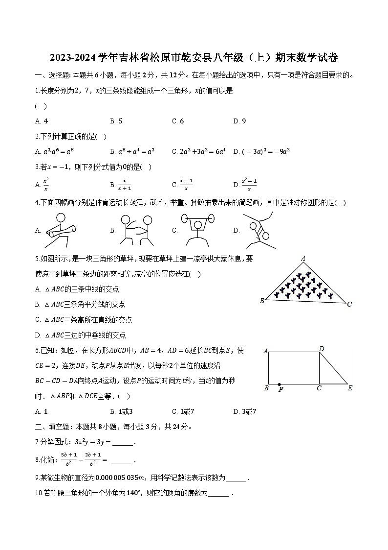 吉林省松原市乾安县2023-2024学年八年级上学期期末教学质量检测数学试卷(含解析)01