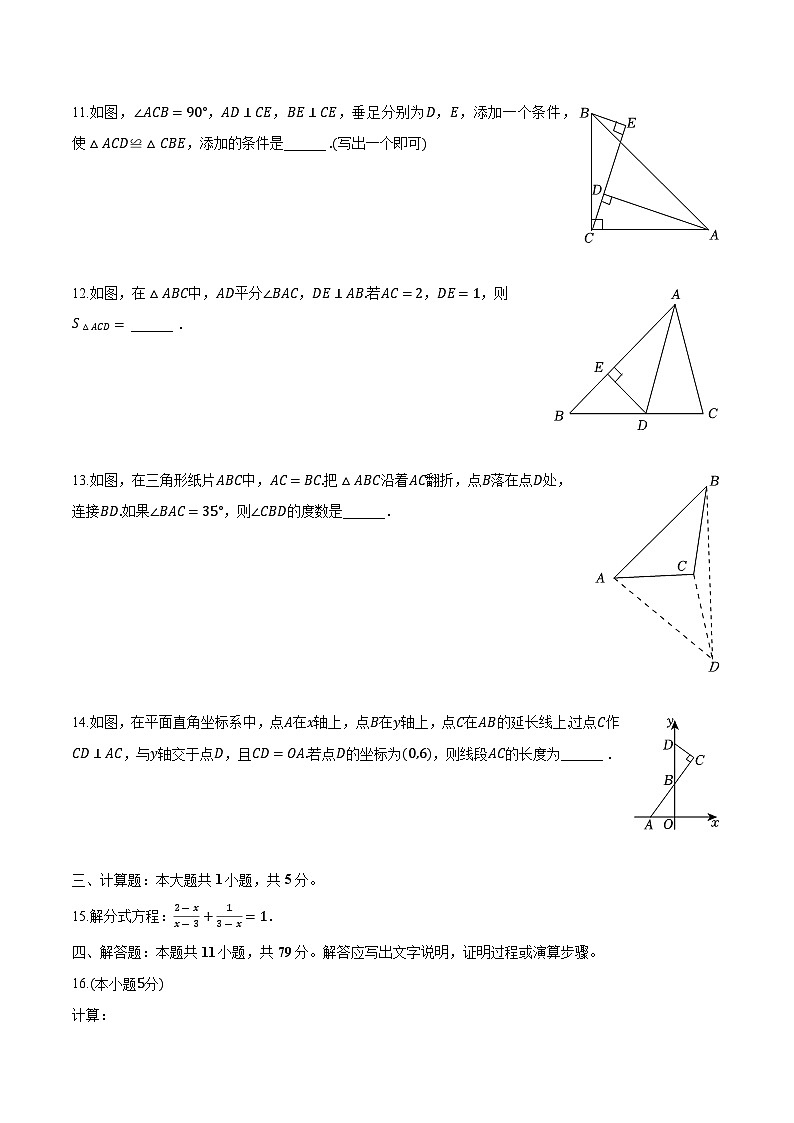 吉林省松原市乾安县2023-2024学年八年级上学期期末教学质量检测数学试卷(含解析)02
